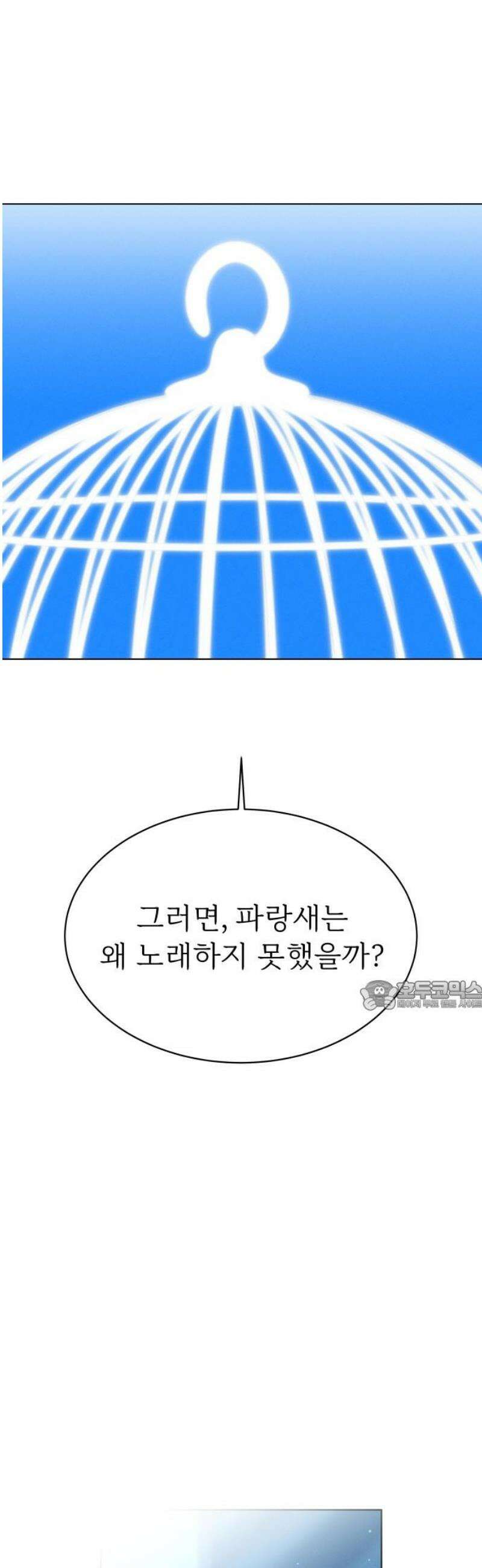 사랑하는 여름 하늘 59화 30