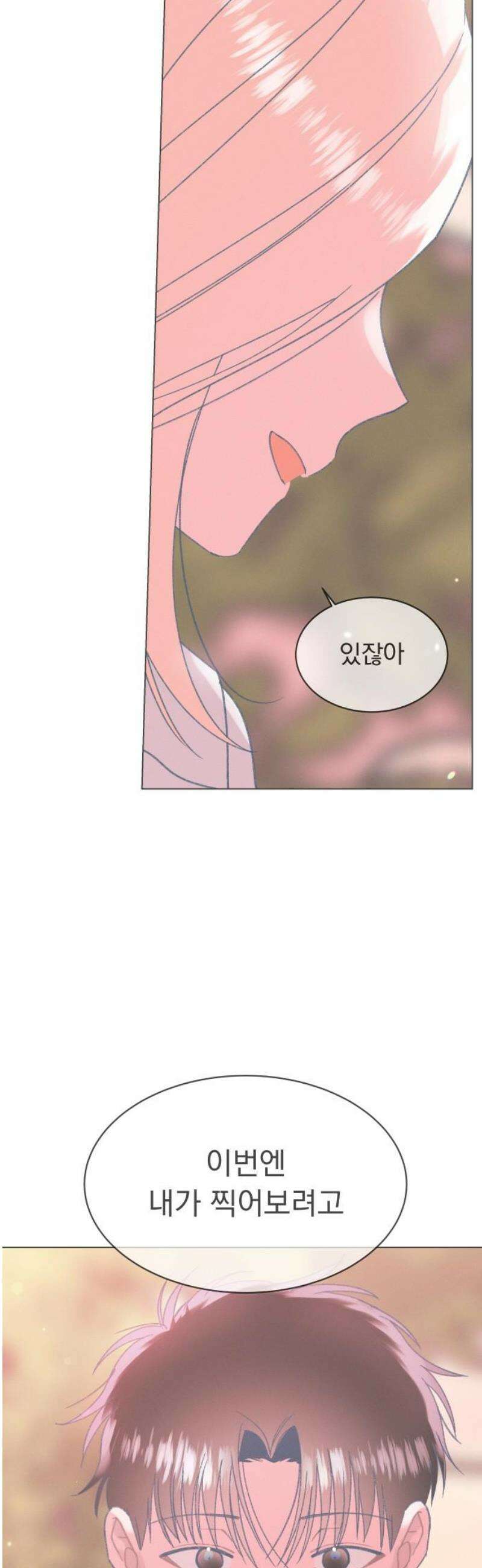 사랑하는 여름 하늘 59화 33