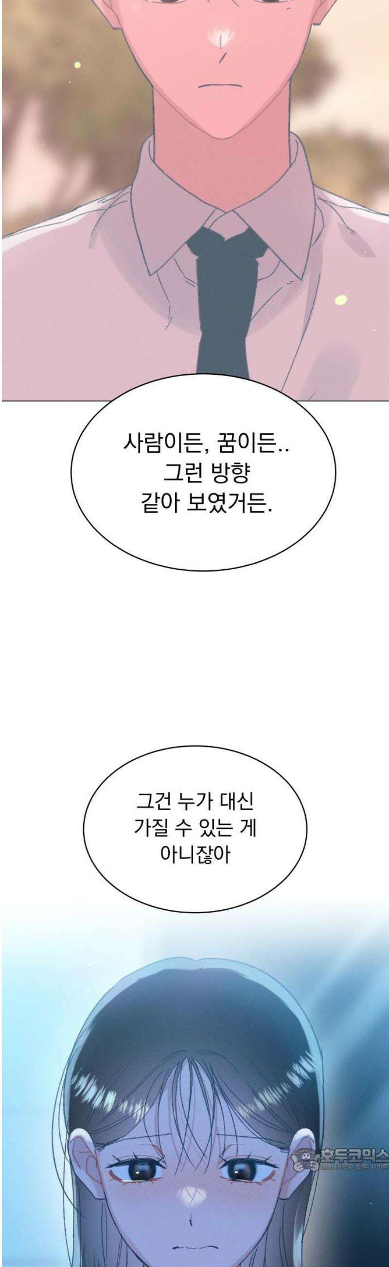 사랑하는 여름 하늘 59화 34
