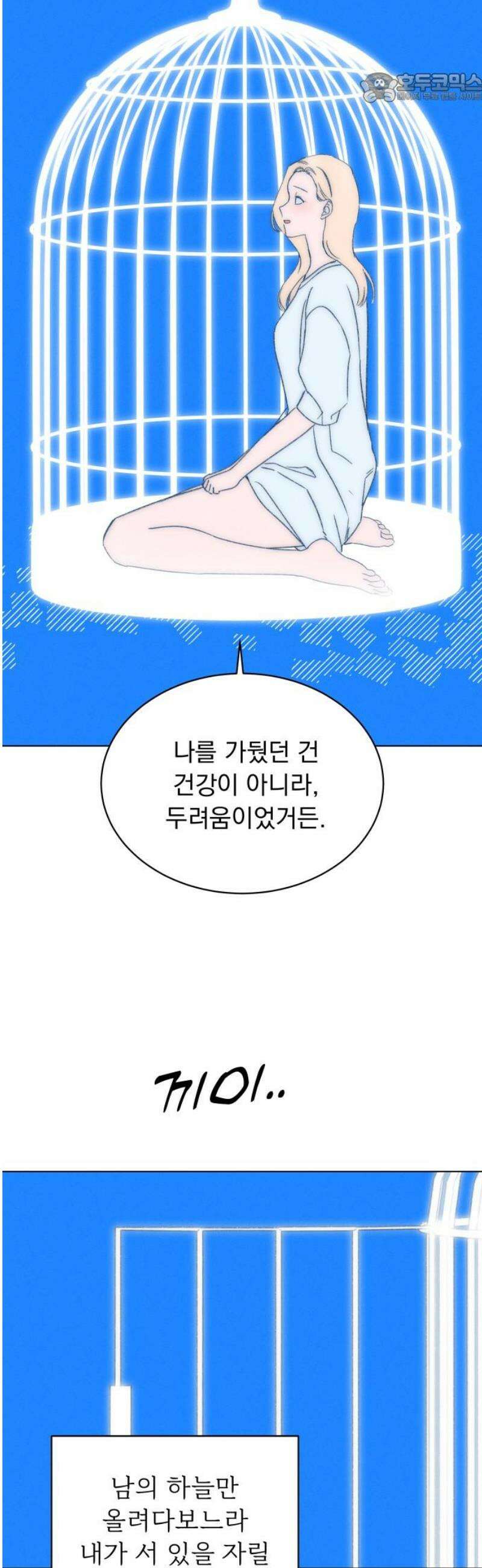 사랑하는 여름 하늘 59화 37