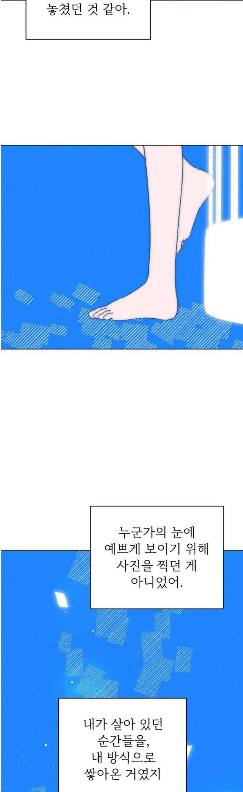사랑하는 여름 하늘 59화 38