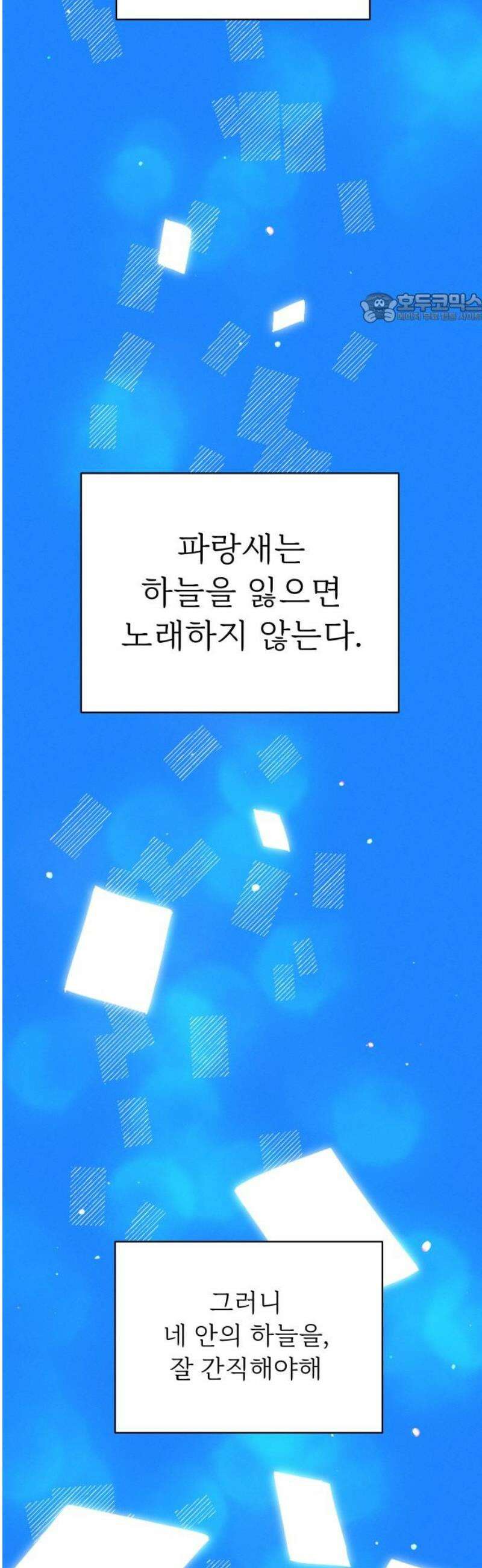 사랑하는 여름 하늘 59화 39