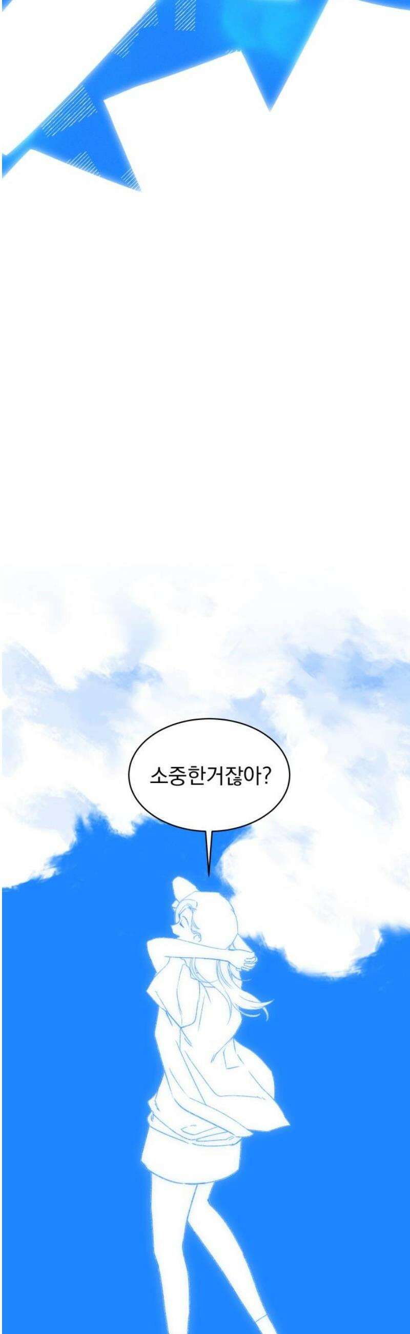 사랑하는 여름 하늘 59화 40