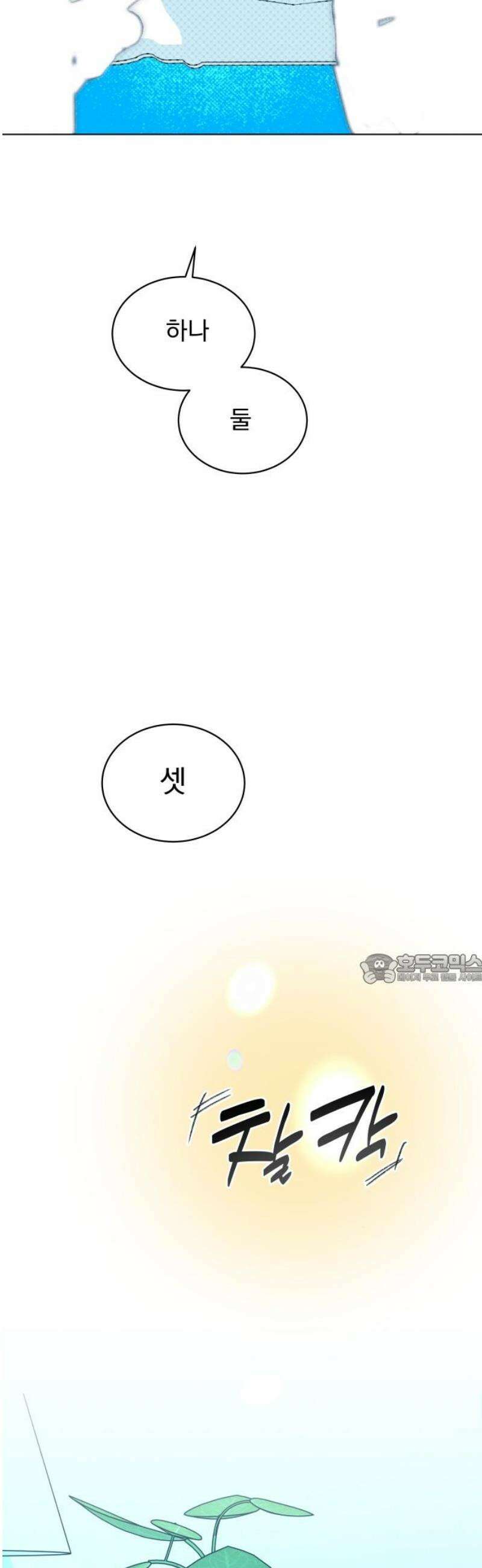 사랑하는 여름 하늘 59화 45