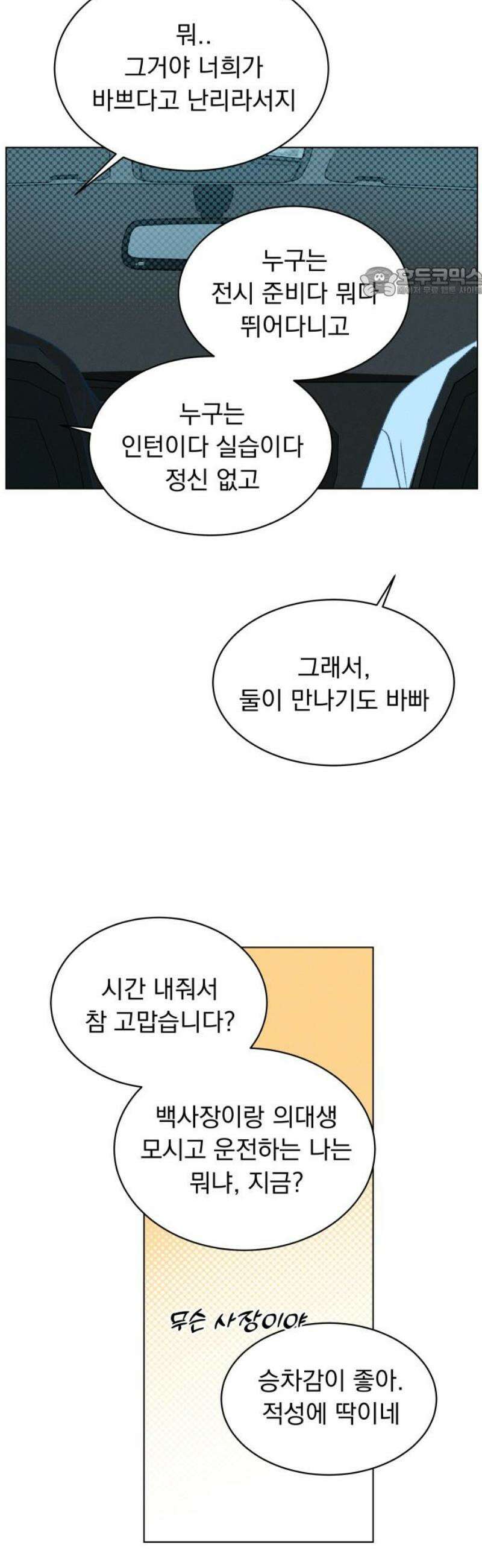 사랑하는 여름 하늘 59화 54