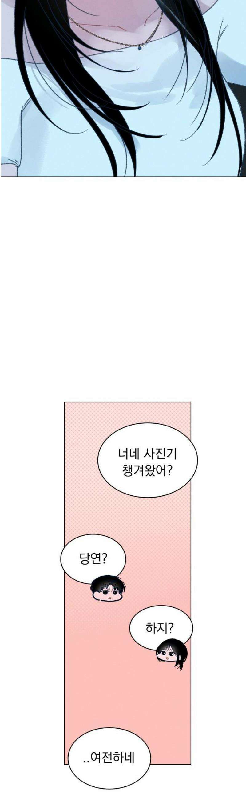 사랑하는 여름 하늘 59화 57