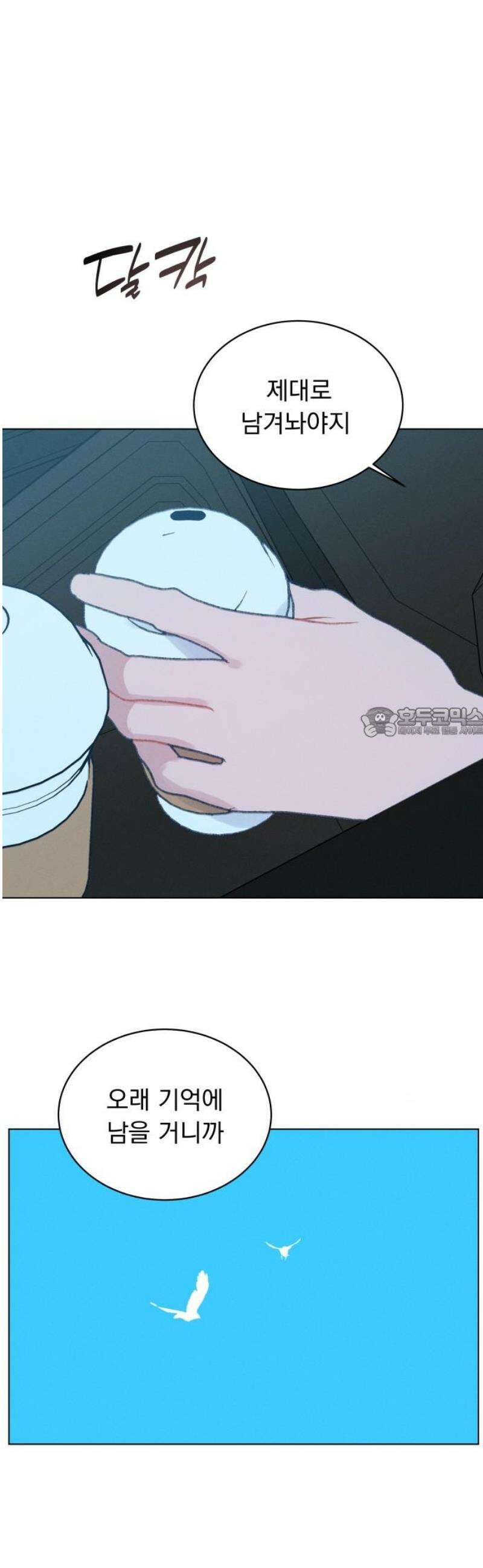 사랑하는 여름 하늘 59화 58