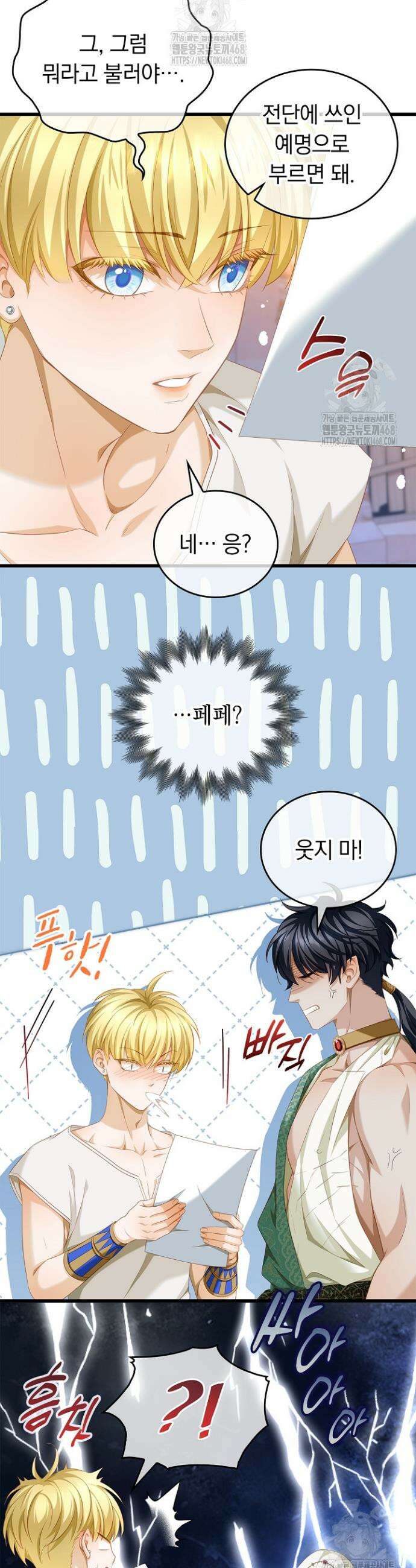 황태자의 용으로 태어났다 73화 2