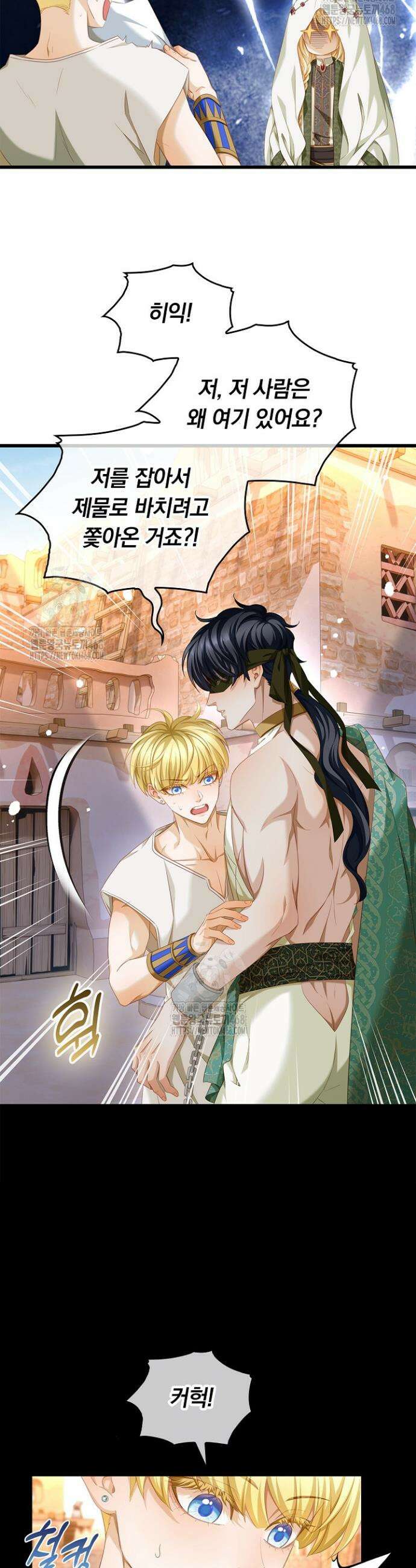 황태자의 용으로 태어났다 73화 3