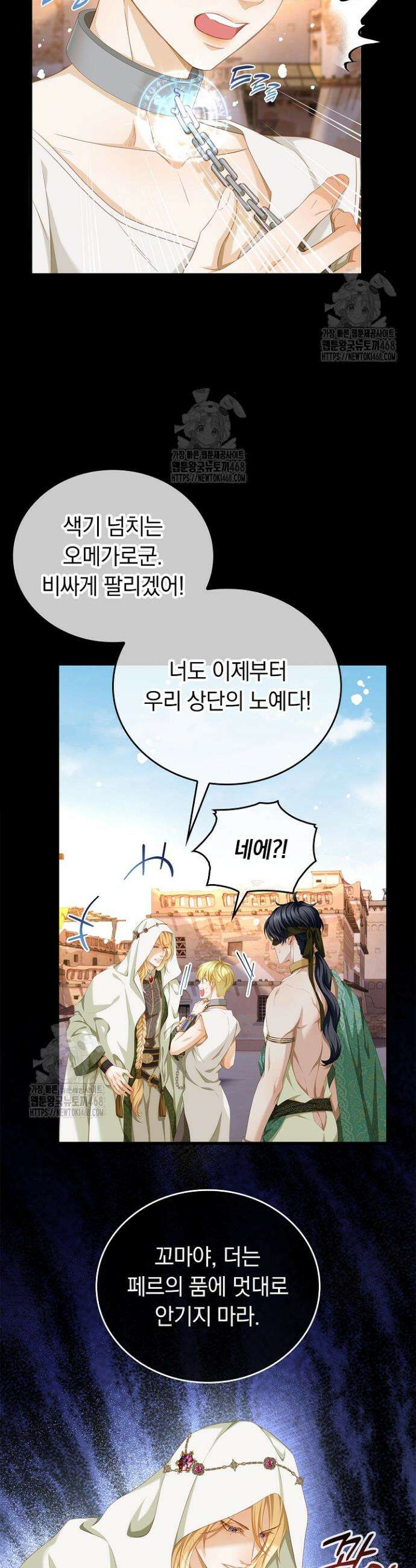 황태자의 용으로 태어났다 73화 4