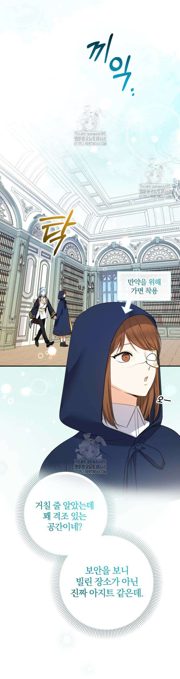 아기님 캐시로 로판 달린다 94화 2