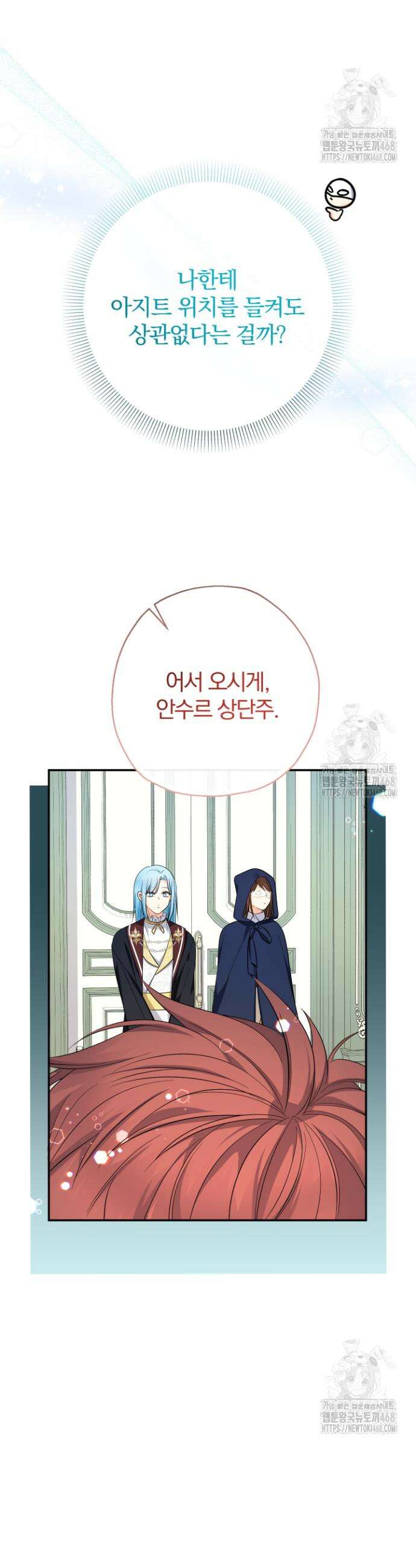 아기님 캐시로 로판 달린다 94화 3