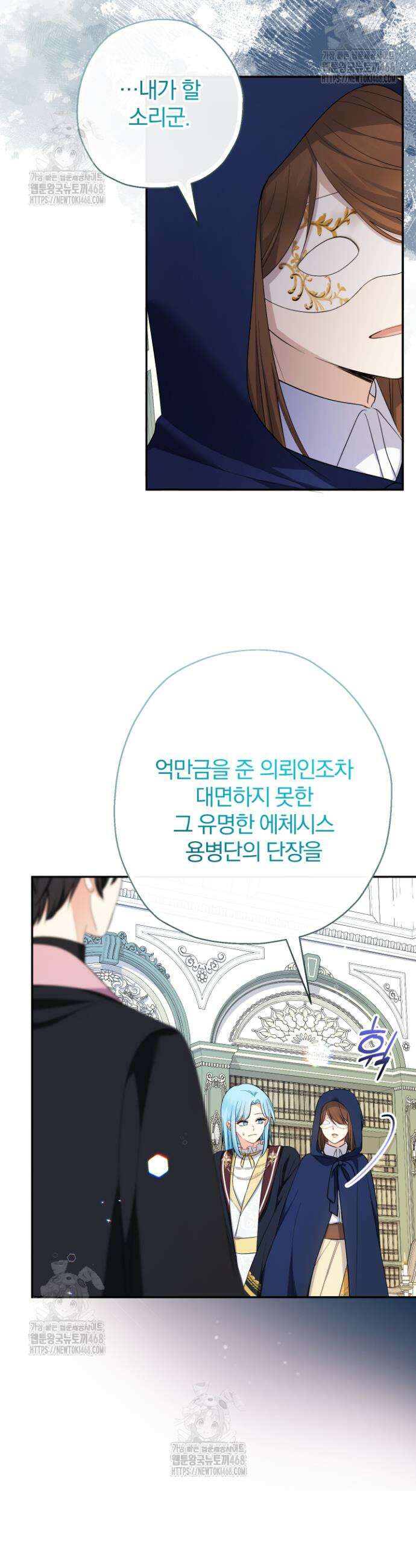 아기님 캐시로 로판 달린다 94화 5