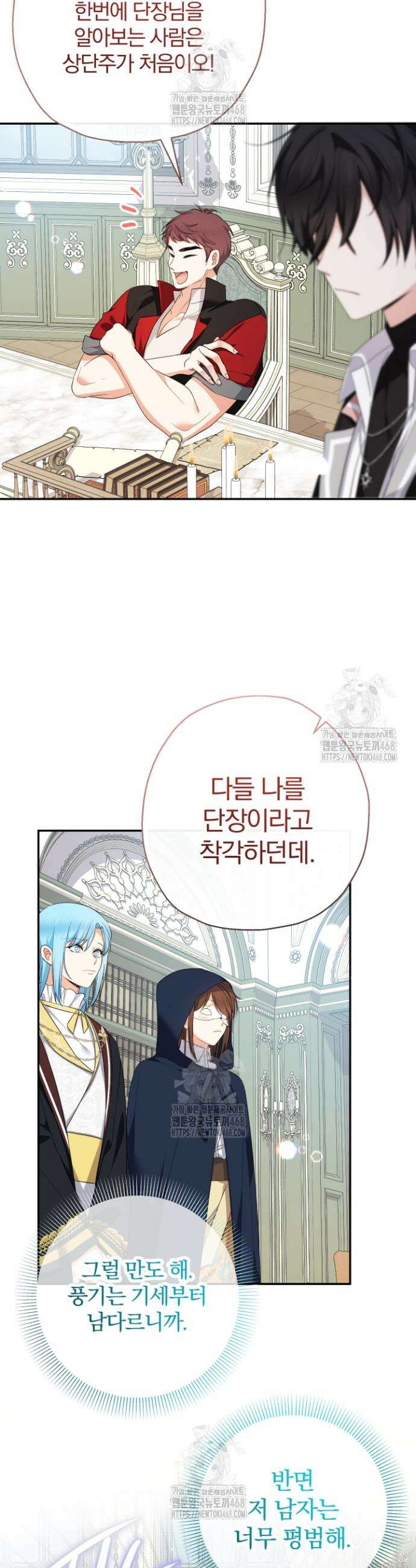 아기님 캐시로 로판 달린다 94화 7