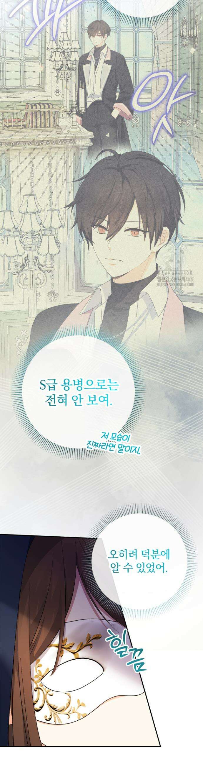 아기님 캐시로 로판 달린다 94화 8