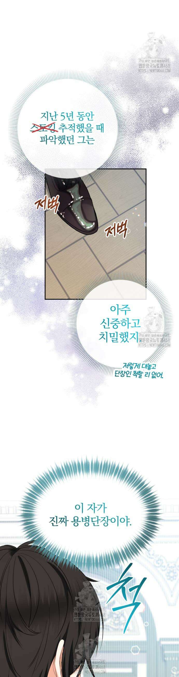 아기님 캐시로 로판 달린다 94화 9