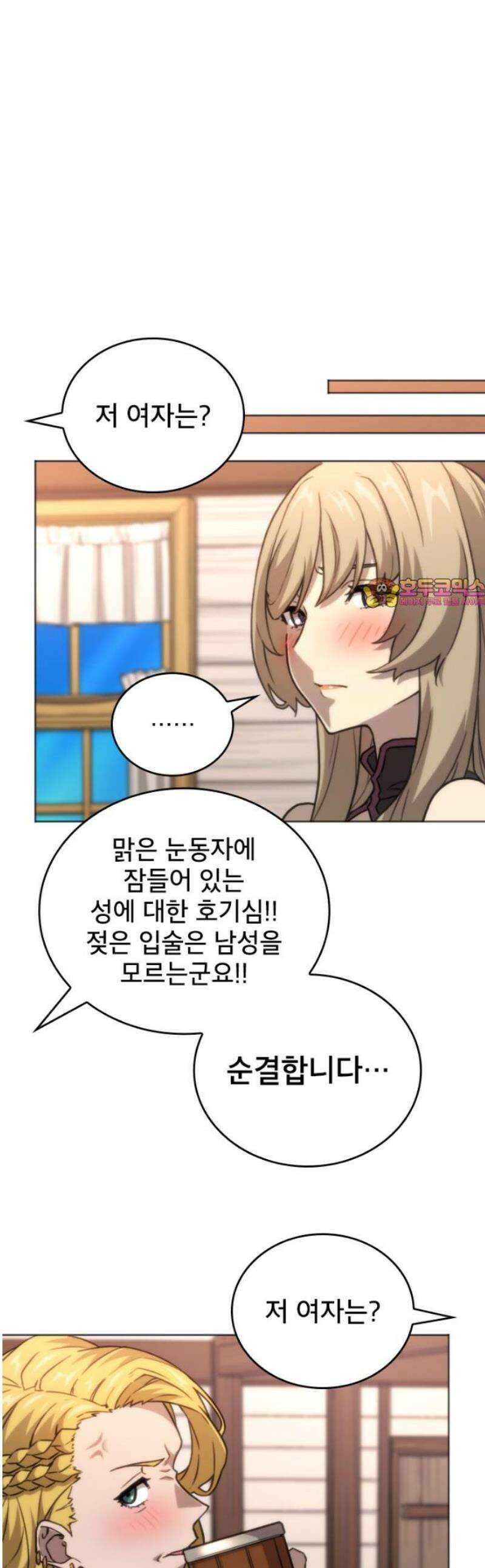 엄청 소환된 건에 대하여 52화 1