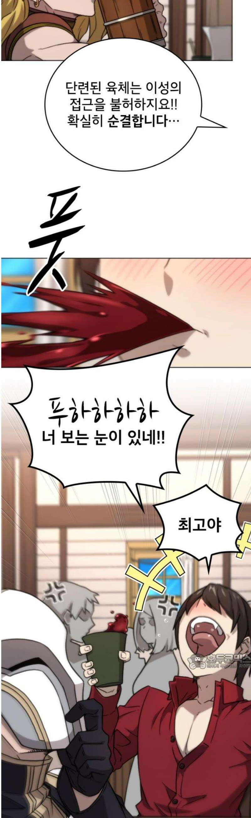 엄청 소환된 건에 대하여 52화 2