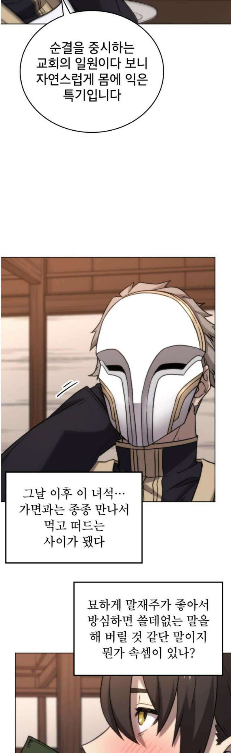 엄청 소환된 건에 대하여 52화 3