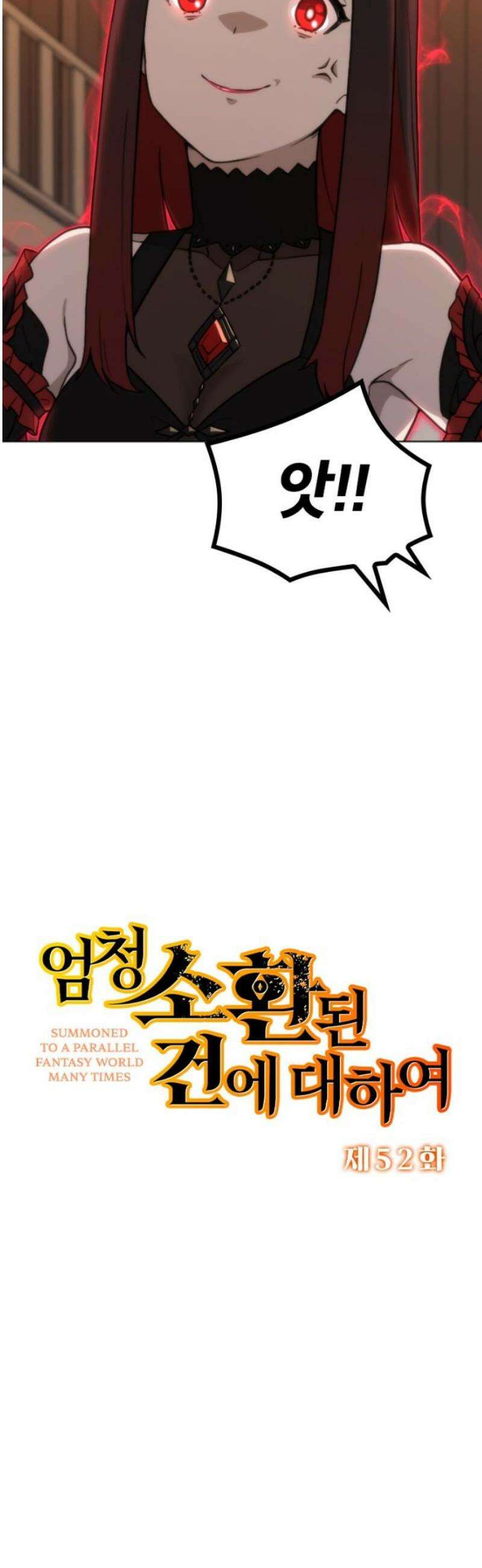 엄청 소환된 건에 대하여 52화 6