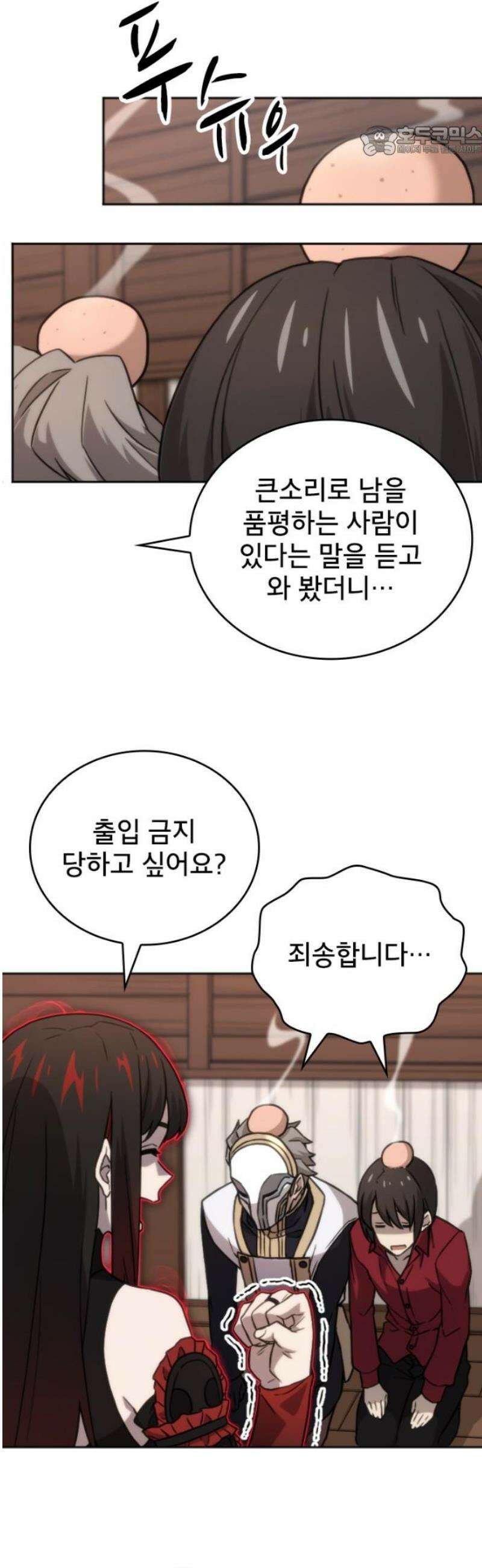 엄청 소환된 건에 대하여 52화 7