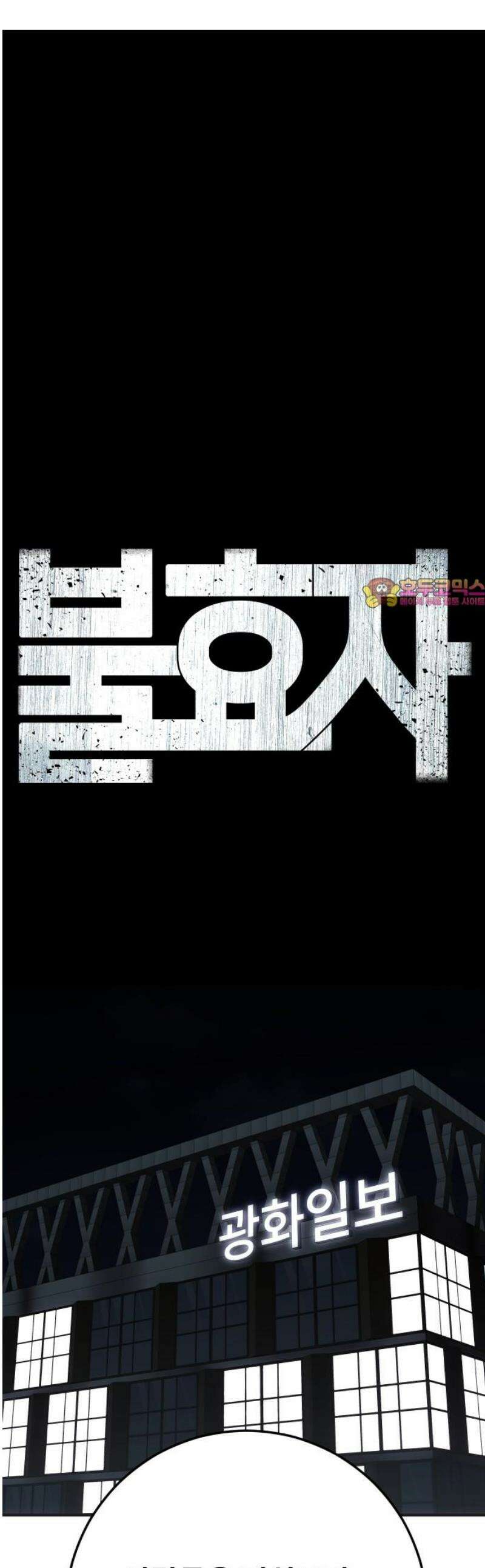 불효자 69화 1