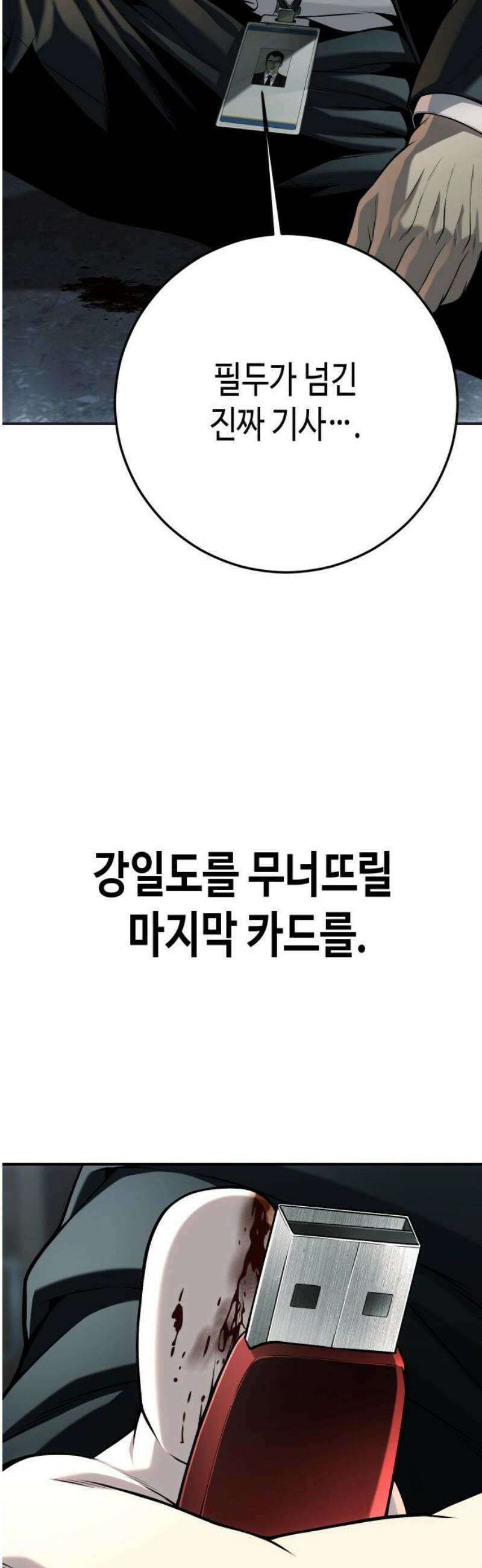 불효자 69화 3