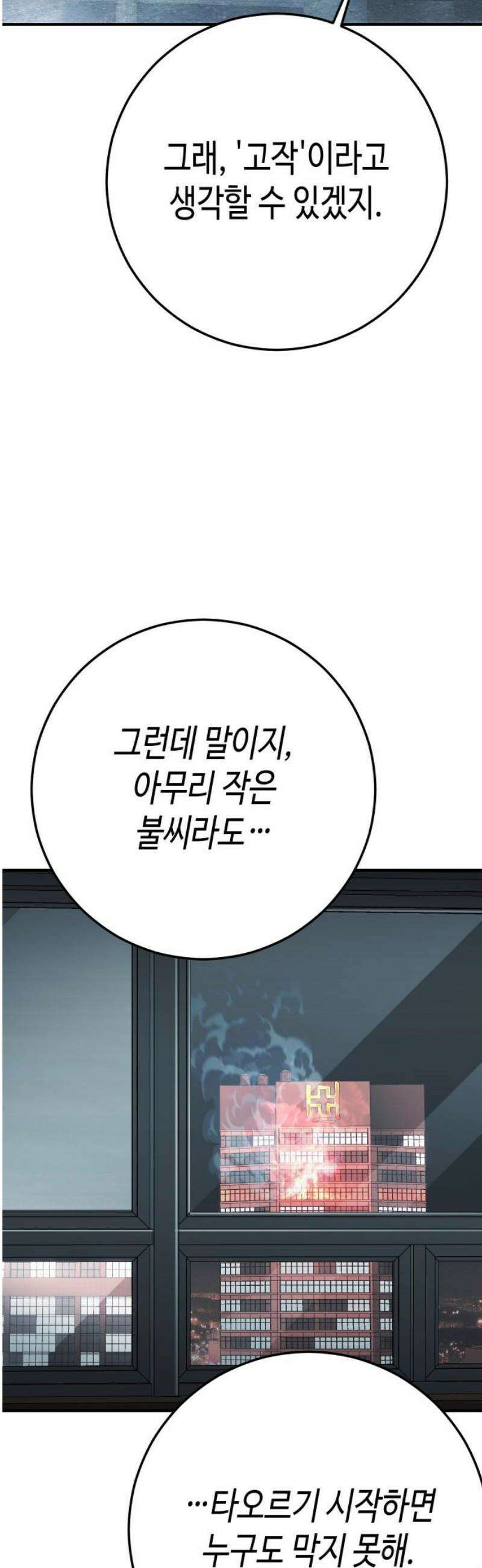 불효자 69화 5