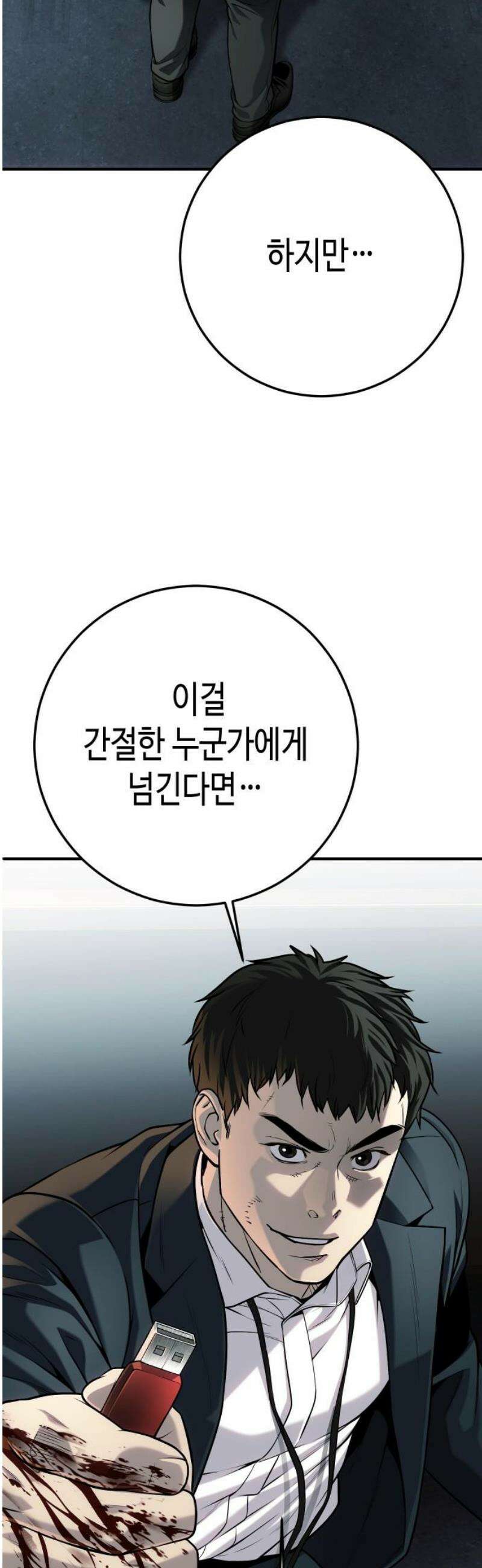 불효자 69화 8