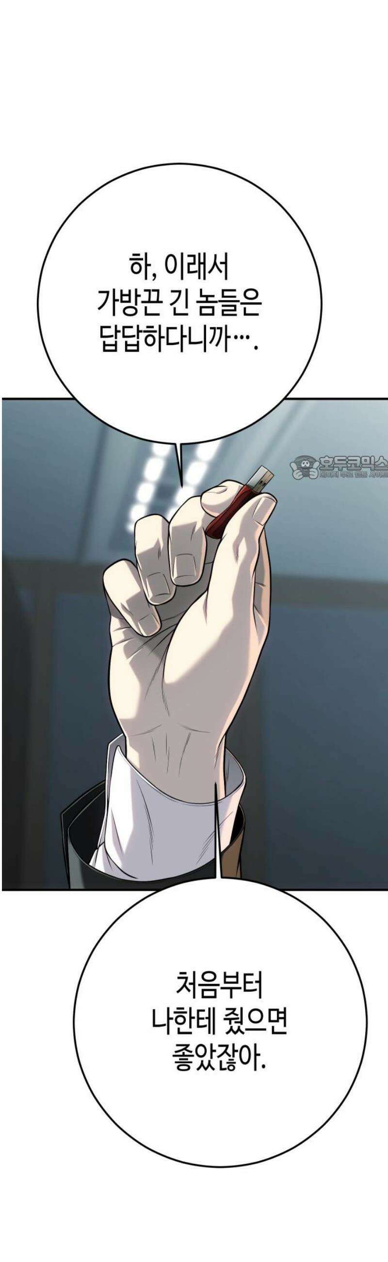 불효자 69화 11