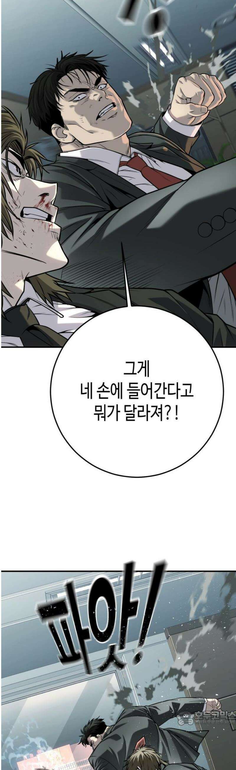 불효자 69화 19