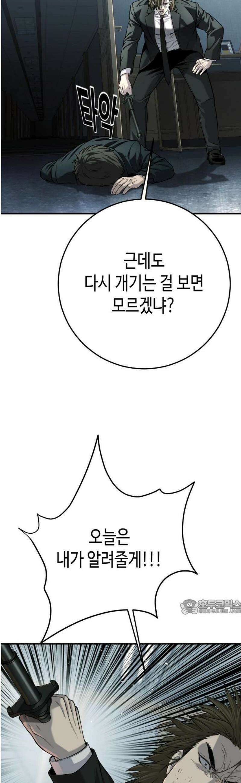 불효자 69화 32