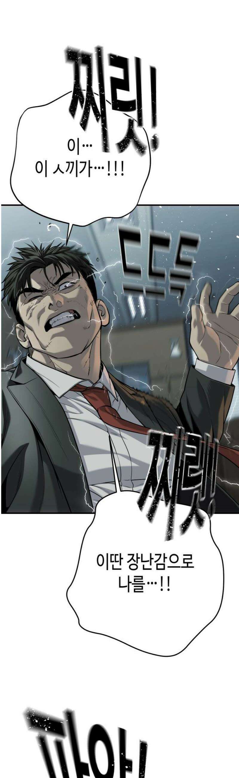 불효자 69화 36