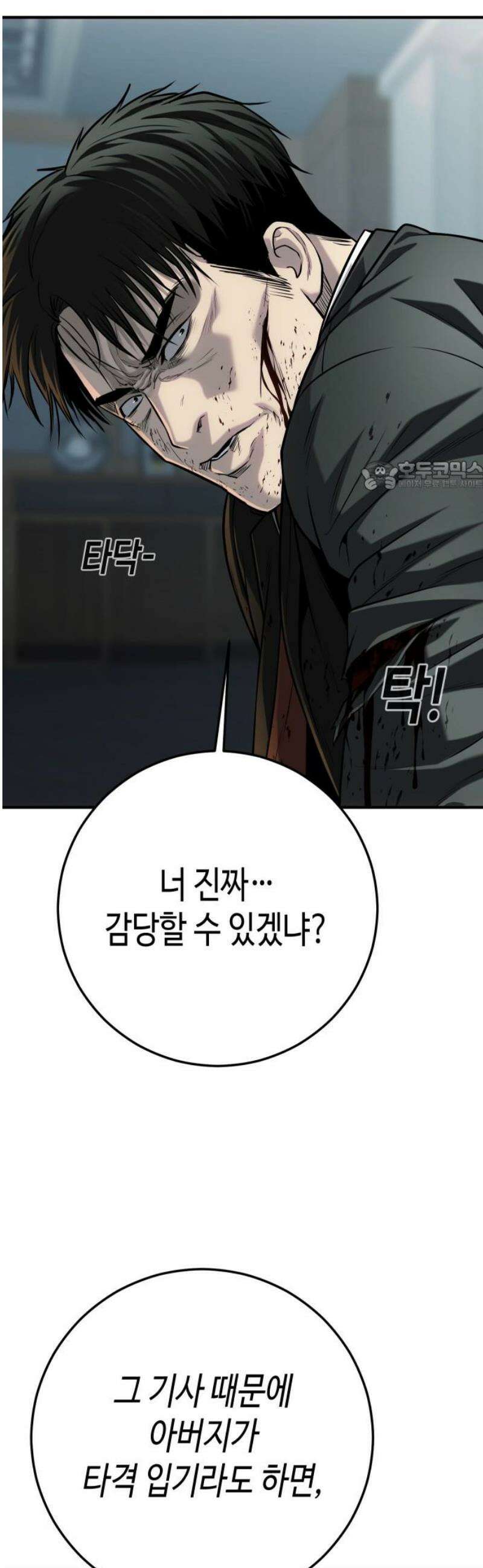 불효자 69화 71