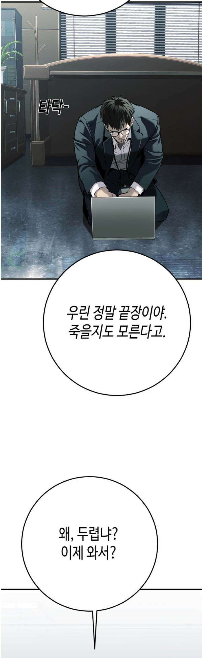 불효자 69화 72