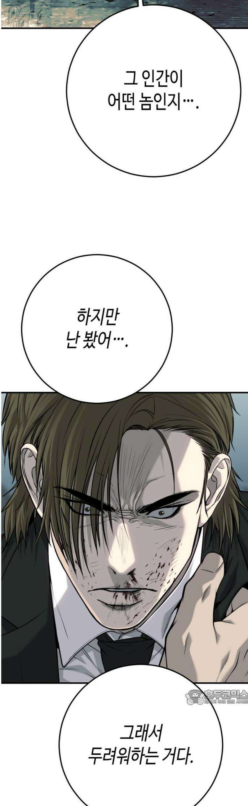 불효자 69화 79