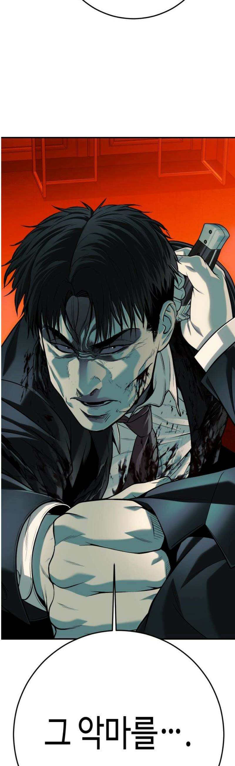 불효자 69화 80