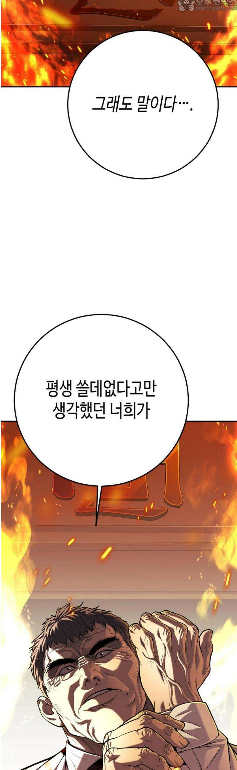 불효자 69화 82