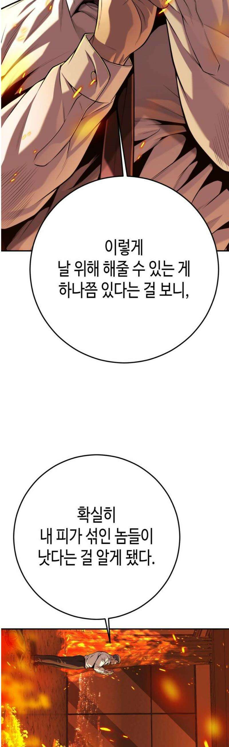 불효자 69화 83