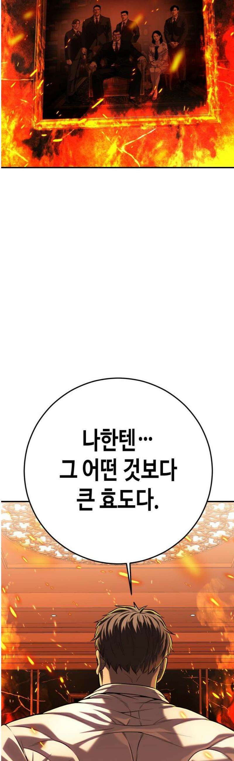 불효자 69화 85