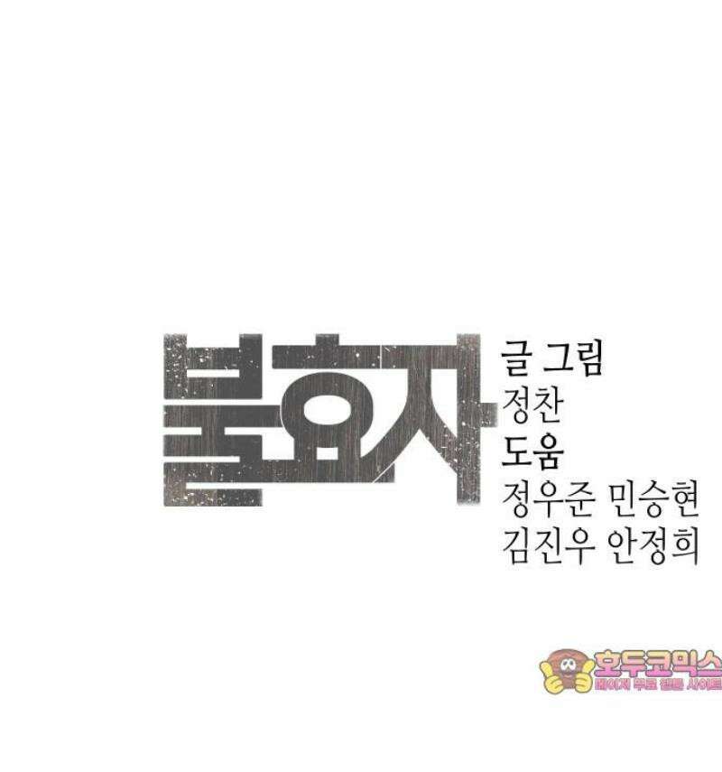 불효자 69화 90