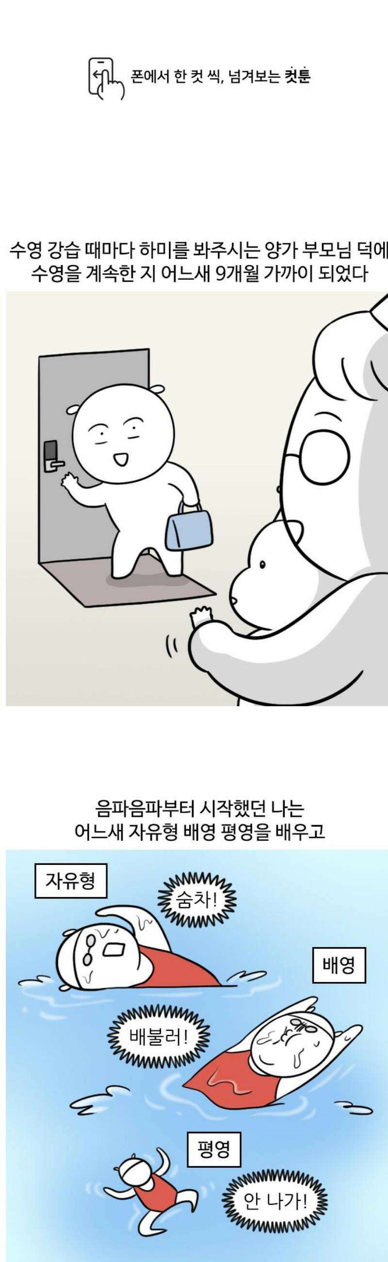 육아일기 시즌2 28화 수영(3) 1