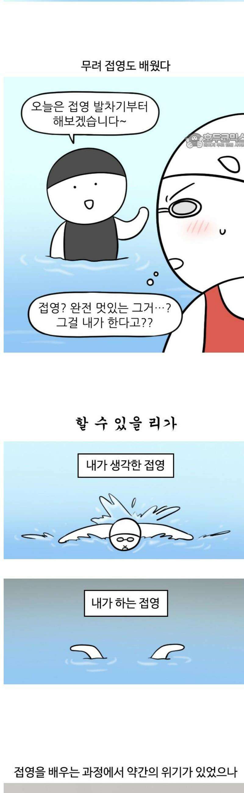 육아일기 시즌2 28화 수영(3) 2