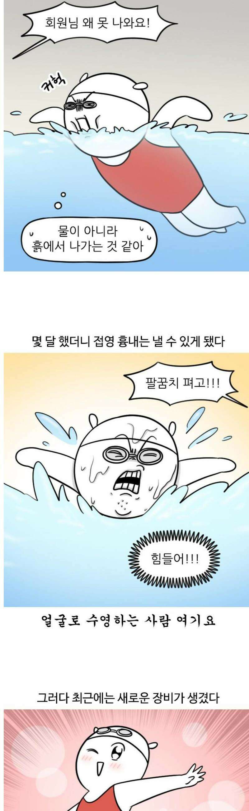 육아일기 시즌2 28화 수영(3) 3