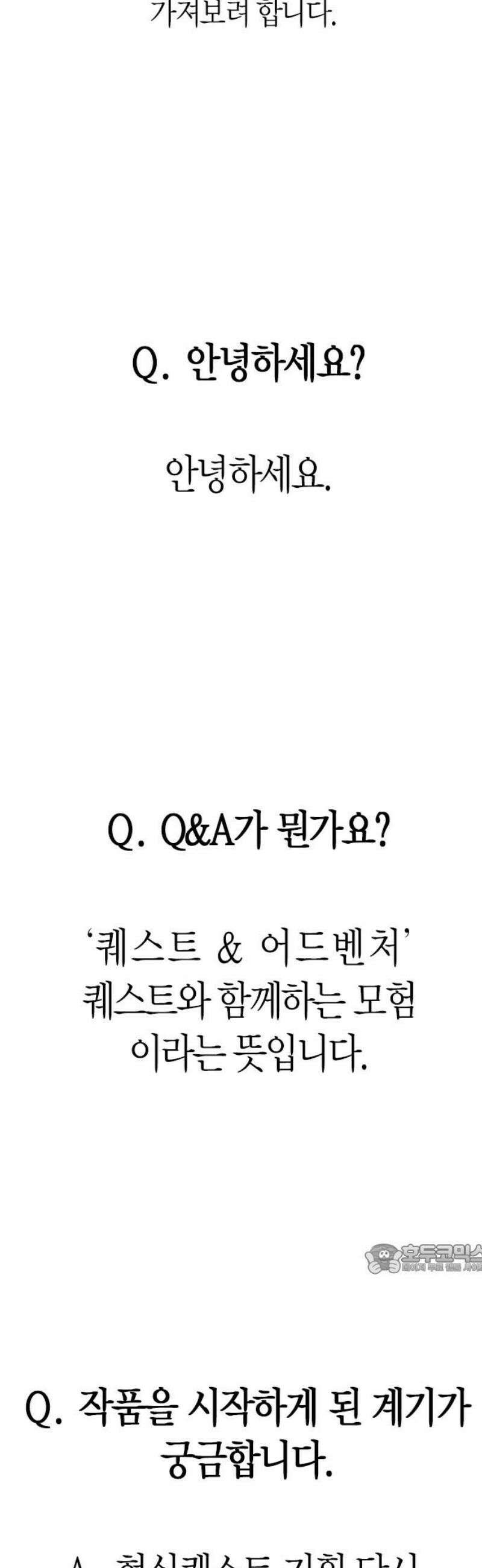 현실퀘스트 특별편 : Q＆A 2
