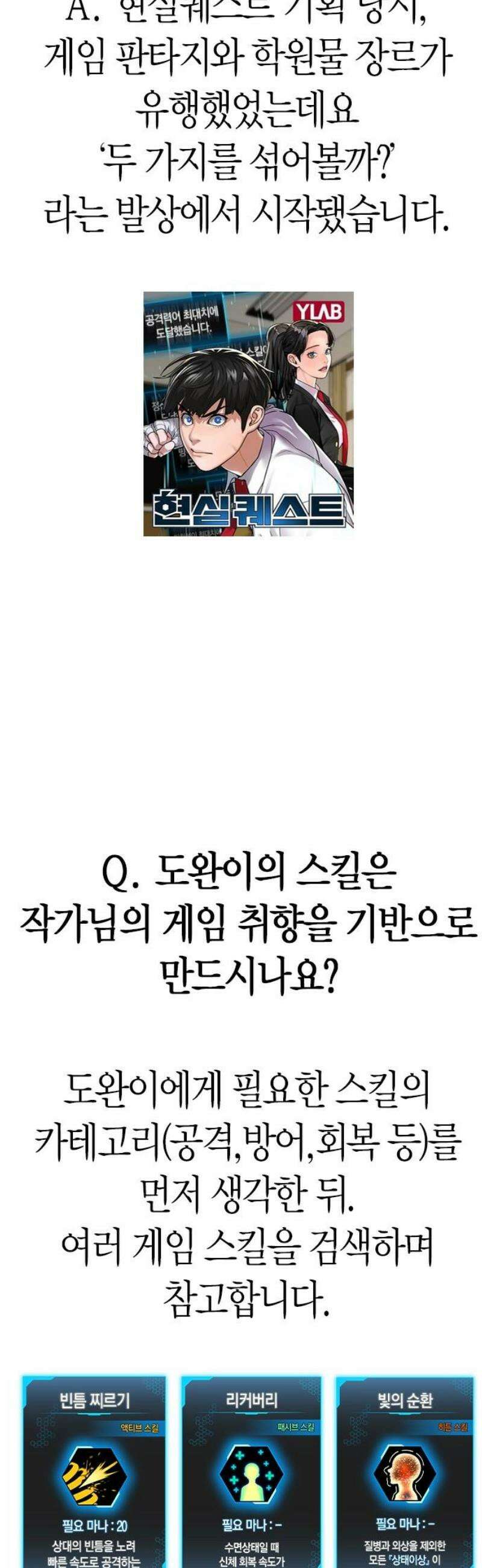 현실퀘스트 특별편 : Q＆A 3