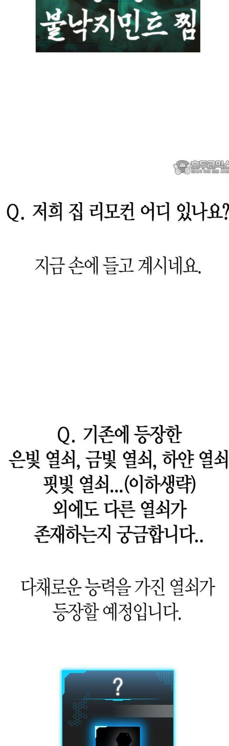 현실퀘스트 특별편 : Q＆A 9