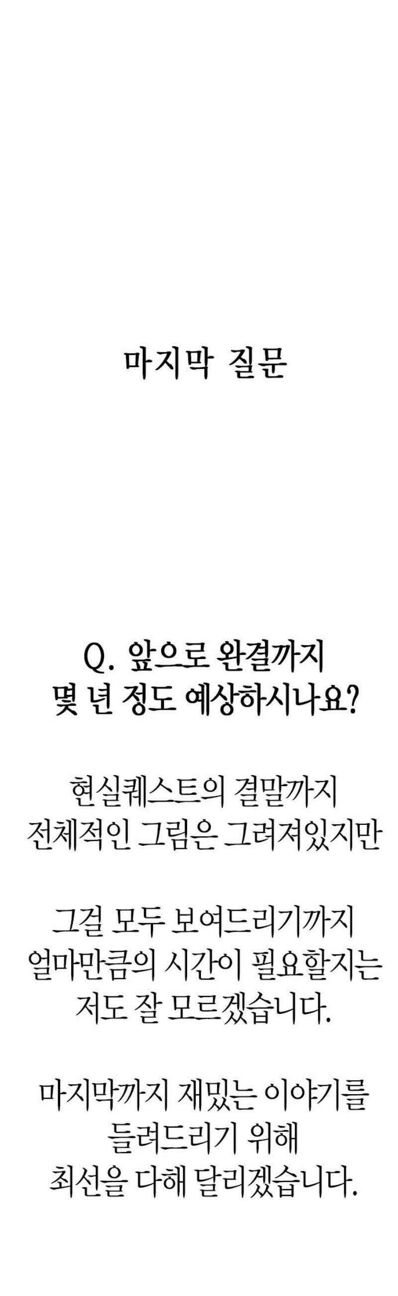 현실퀘스트 특별편 : Q＆A 16
