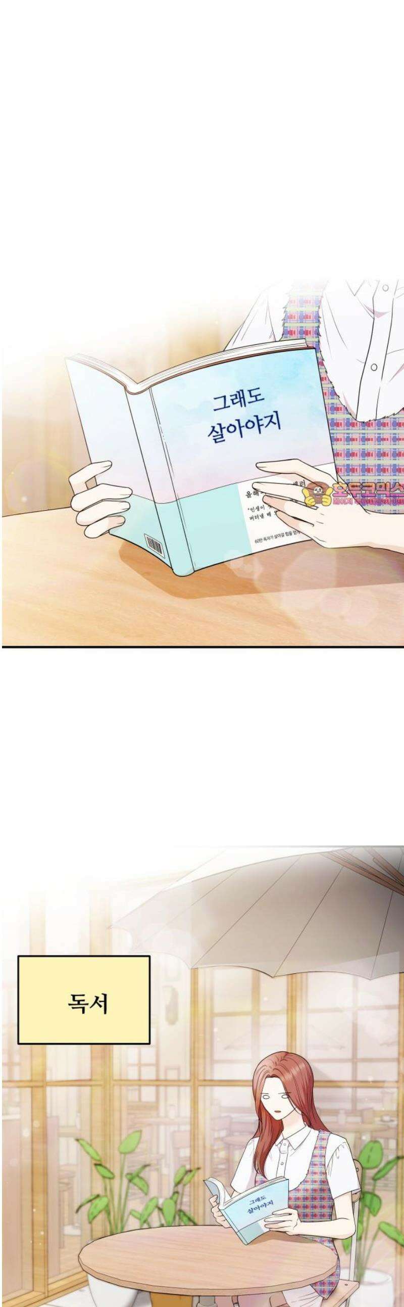 어느 날 갑자기 최애가 생겼다 23화． 탈덕 했습니다만 1