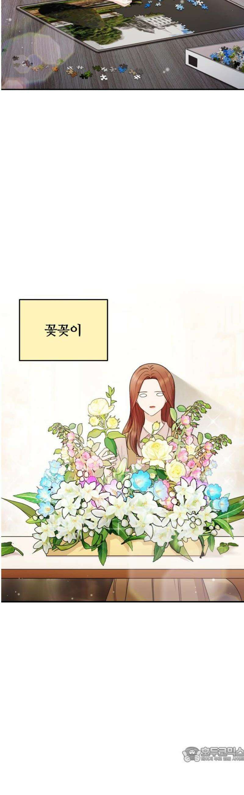 어느 날 갑자기 최애가 생겼다 23화． 탈덕 했습니다만 4